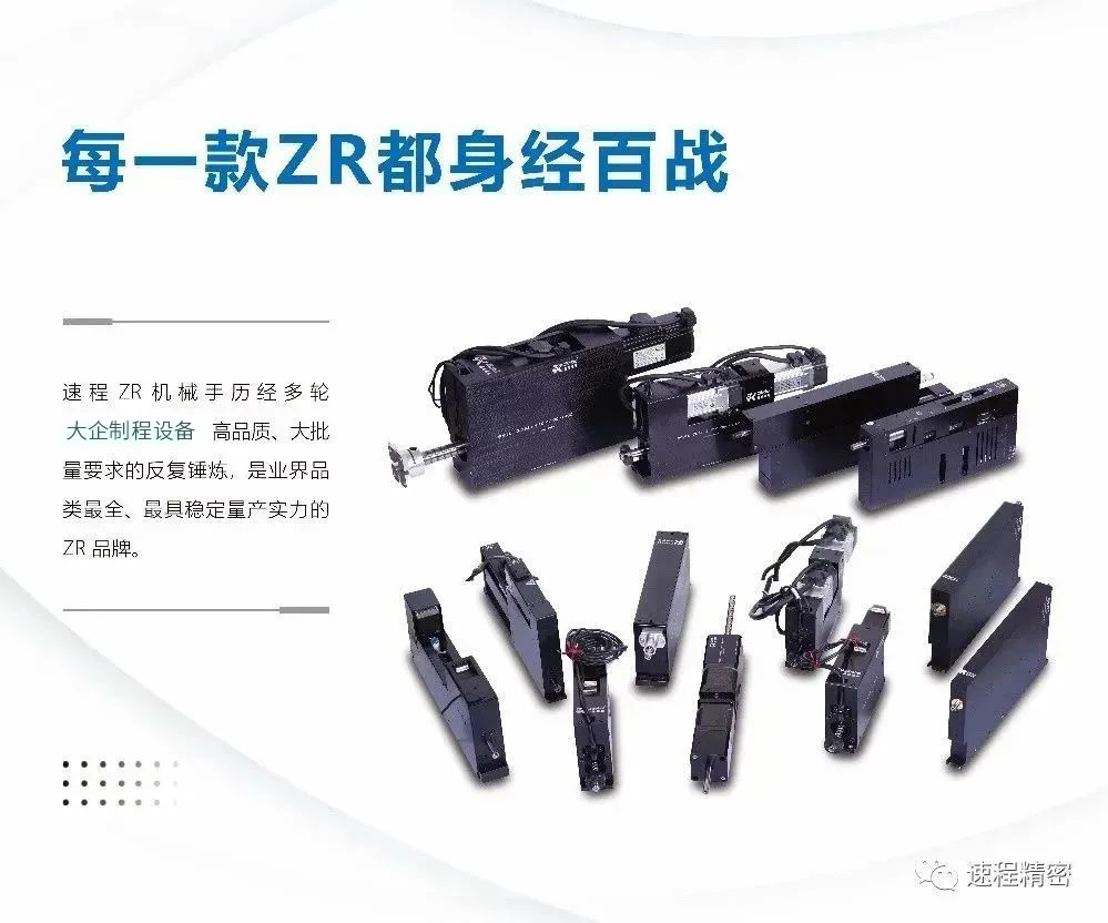 速程精密ZR執行器：解鎖自動化生產新潛力，提升效率的秘密武器